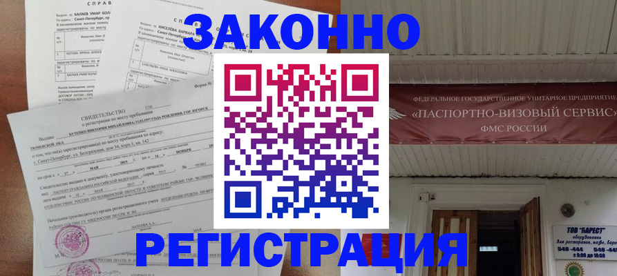 временная регистрация 2025 в Приморско-Ахтарске